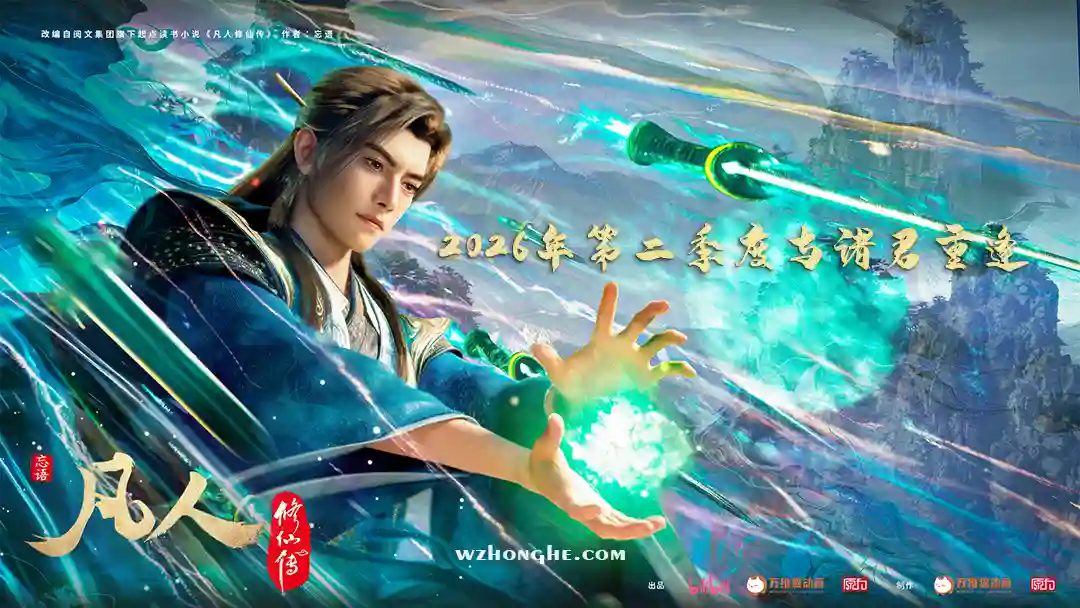 凡人修仙传7:重返天南 - 无中和wzhonghe.com -2 凡人修仙传7:重返天南 - 无中和wzhonghe.com -2